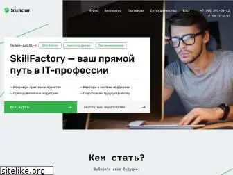 skillfactory.ru