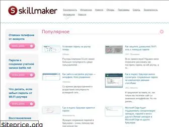 skillmaker.ru