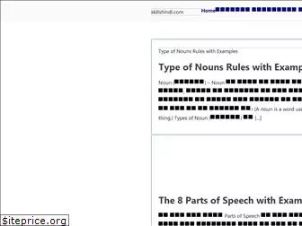 skillshindi.com