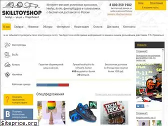 skilltoyshop.ru