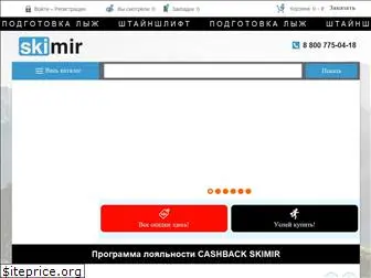skimir.ru