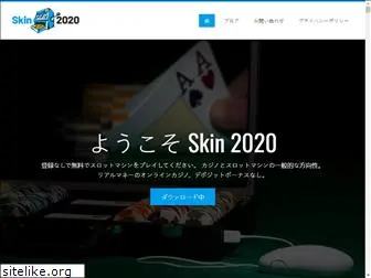 skin-2020.com