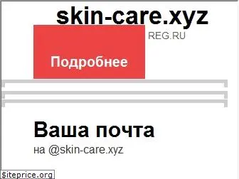 skin-care.xyz