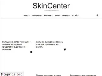 skincenter.ru