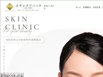 skinclinic-fujieda.com