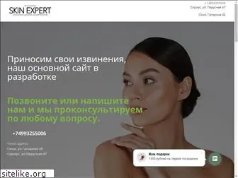 skinexpert-sochi.ru