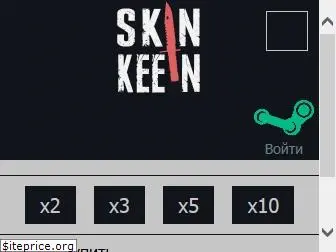 skinkeen.ru