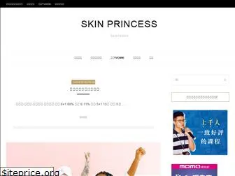 skinprincess.com.tw