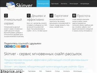 skinver.ru