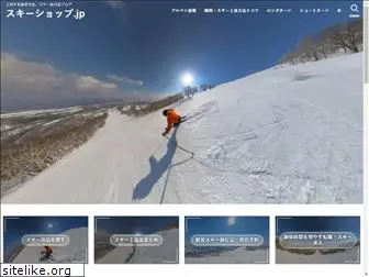 www.skishop.jp