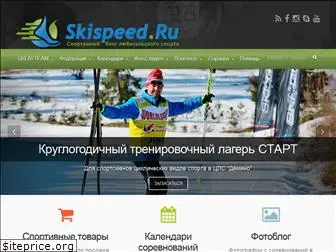 skispeed.ru