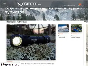 skitalets.ru