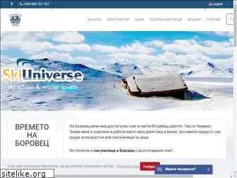 skiuniverse-bg.com