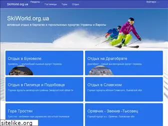 skiworld.org.ua
