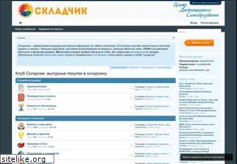 skladchik.com