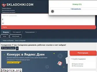 skladchiki.com