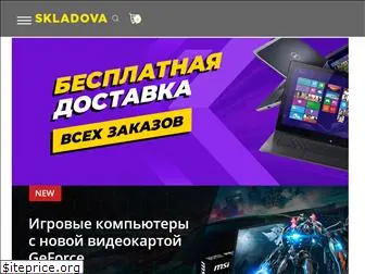 skladova.com.ua