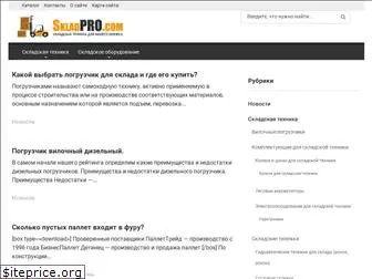 skladpro.com