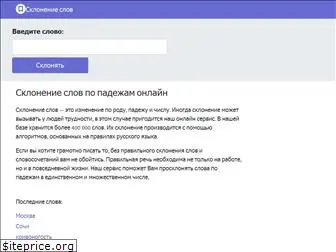 sklonili.ru