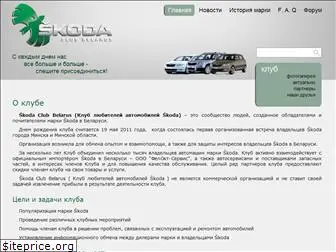 skoda-club.by