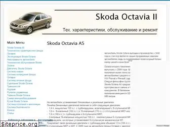 skoda-octavia2.ru
