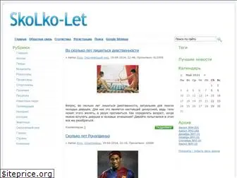 skolko-let.ru