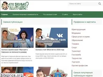 skolkopoluchaet.ru