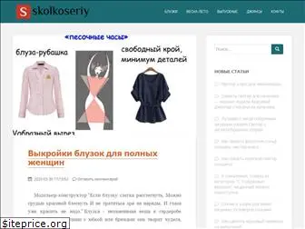 skolkoseriy.ru