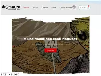 skomm.ru