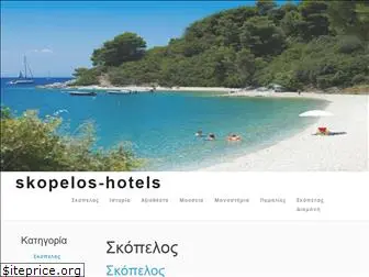 skopelos-hotels.gr