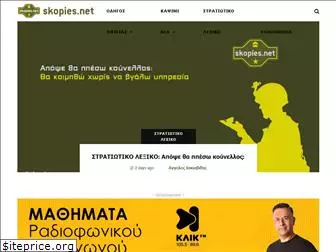 skopies.net