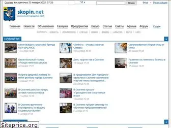 skopin.net