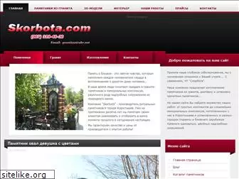 skorbota.com