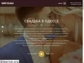 skoro-svadba.com.ua