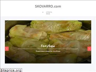 skovarro.com