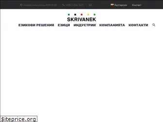 skrivanek-bg.net