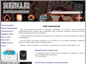 skrutka.ru