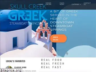 skullcreekgreek.com