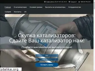 skupka-katalizatorov.org.ua
