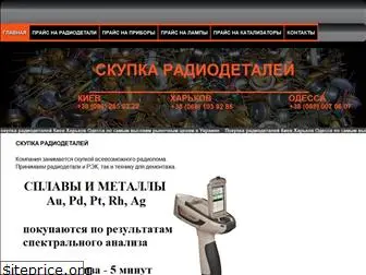 skupka-radiodetaley.com.ua