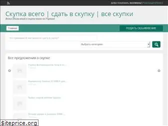 skupka-vse.com.ua