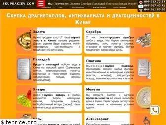 skupkakiev.com