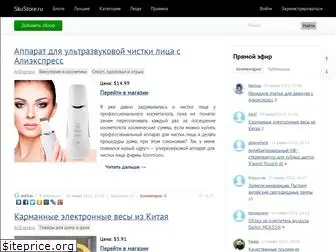 skustore.ru