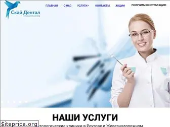 sky-dental.ru
