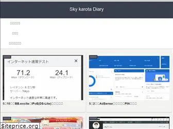 sky-karota.net