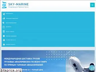 sky-marine.ru
