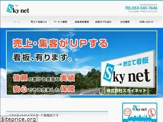 sky-net.jpn.com