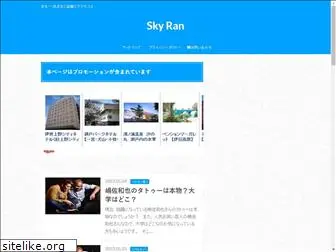 sky-ran.com