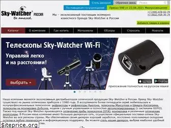 sky-watcher-russia.ru