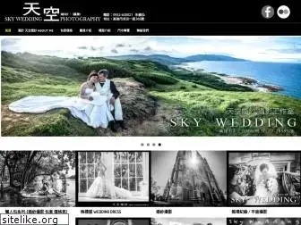 sky-wedding.com.tw
